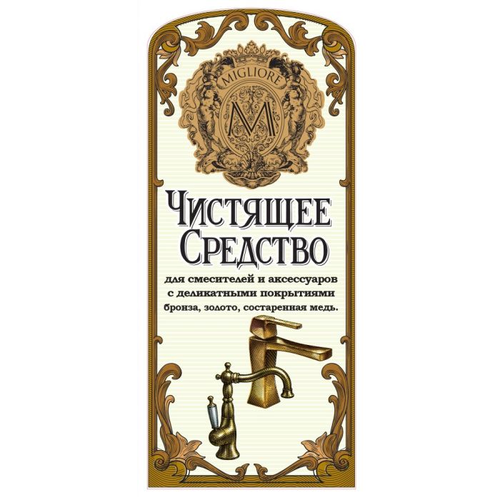 MIGLIORE Чистящее средство для бронзовых и золотых покрытий смесителей и аксессуаров, обьем 750 мл.